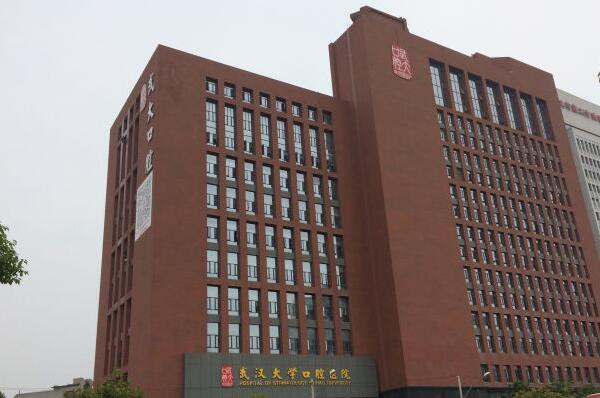 武汉大学口腔。.jpg