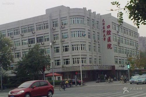 天津医科大学口腔医院