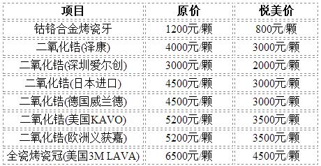 二氧化锆烤瓷牙价格查询及优惠