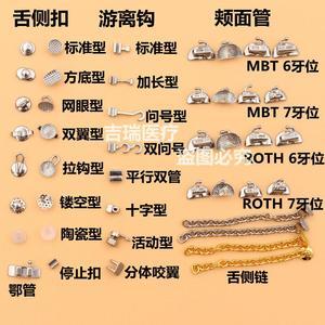 正畸牵引钩的使用方法