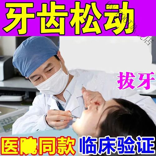 门牙松动怎么办