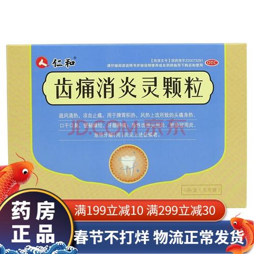 智齿牙龈发炎肿痛吃什么药