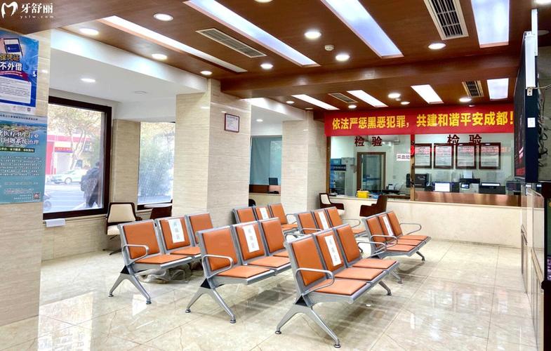 成都医大口腔医院