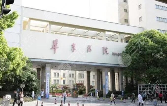 上海复旦大学附属华东医院口腔科